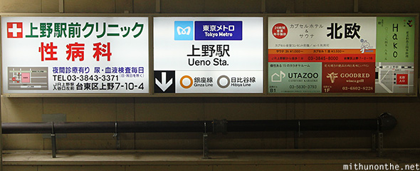 Ginza line signboard Ueno station