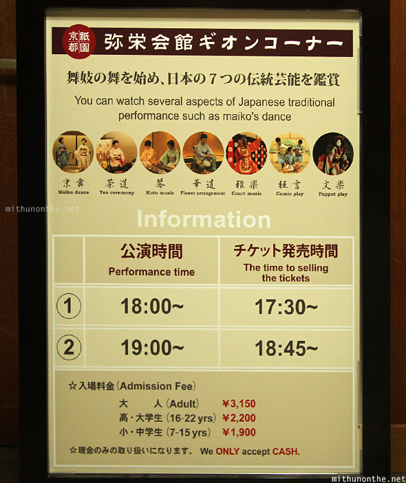 Gion Corner show information