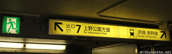 Ueno park JR line sign station